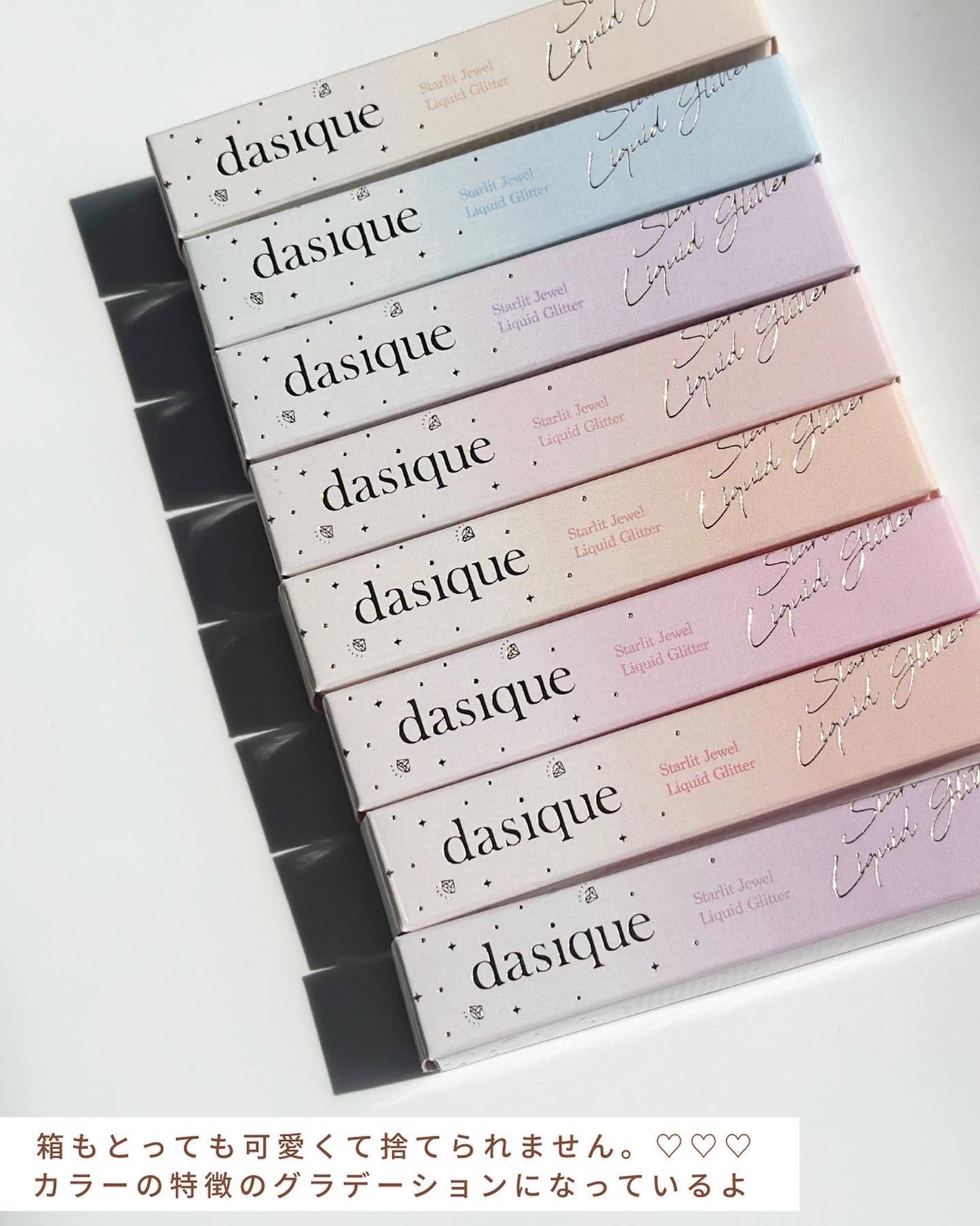 スターリットジュエルリキッドグリッター/dasique/グリッターを使ったクチコミ(8枚目)