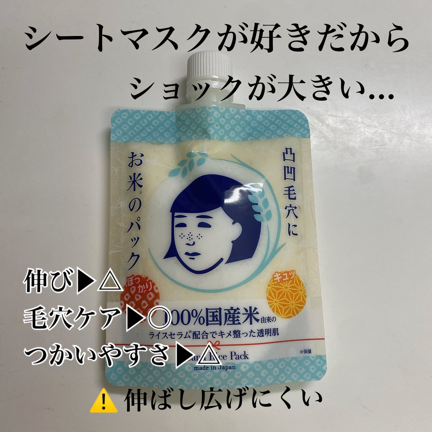 お米のパック/毛穴撫子/洗い流すパック・マスクを使ったクチコミ(2枚目)