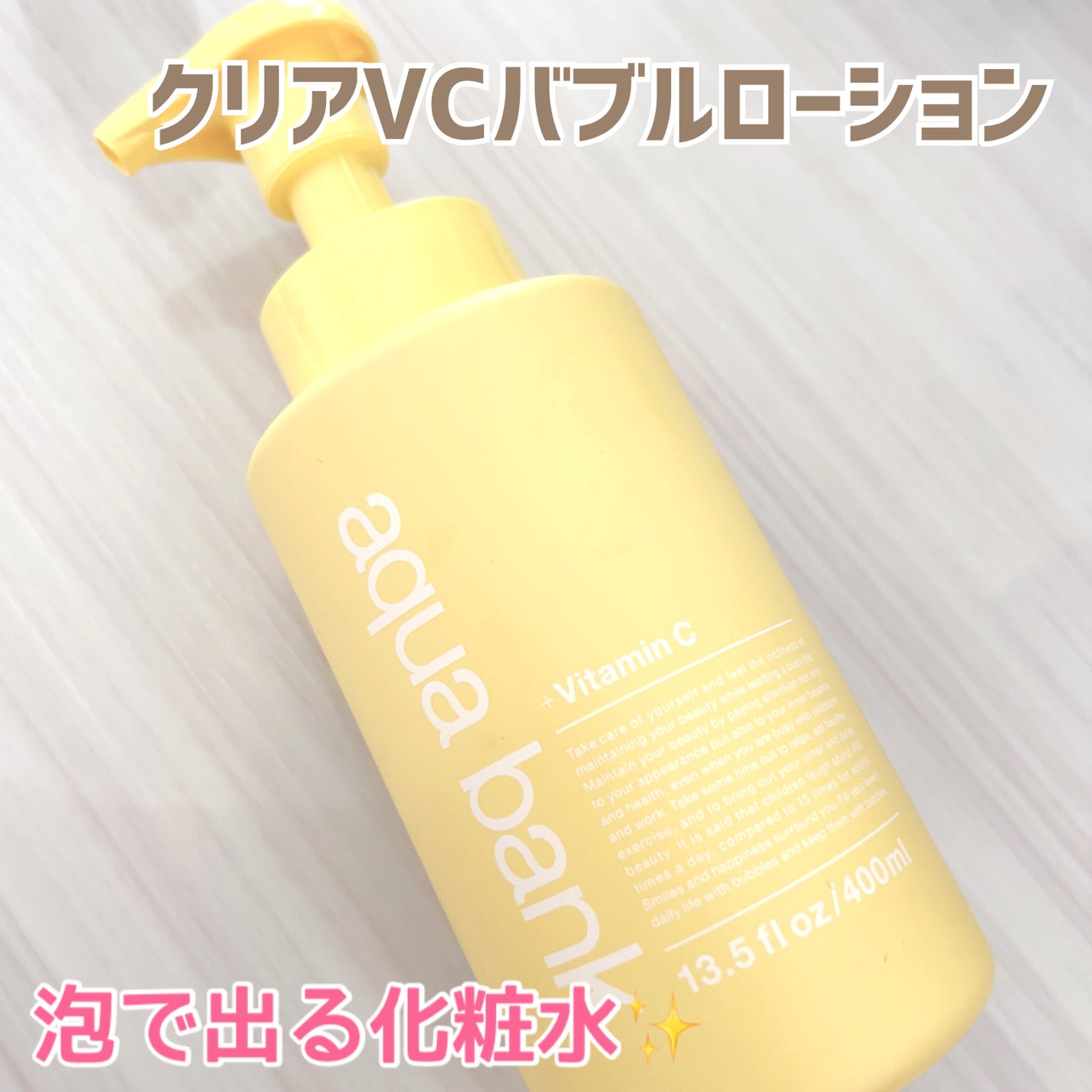 クリアバブルローション ビタミンC/aqua bank/化粧水を使ったクチコミ(1枚目)