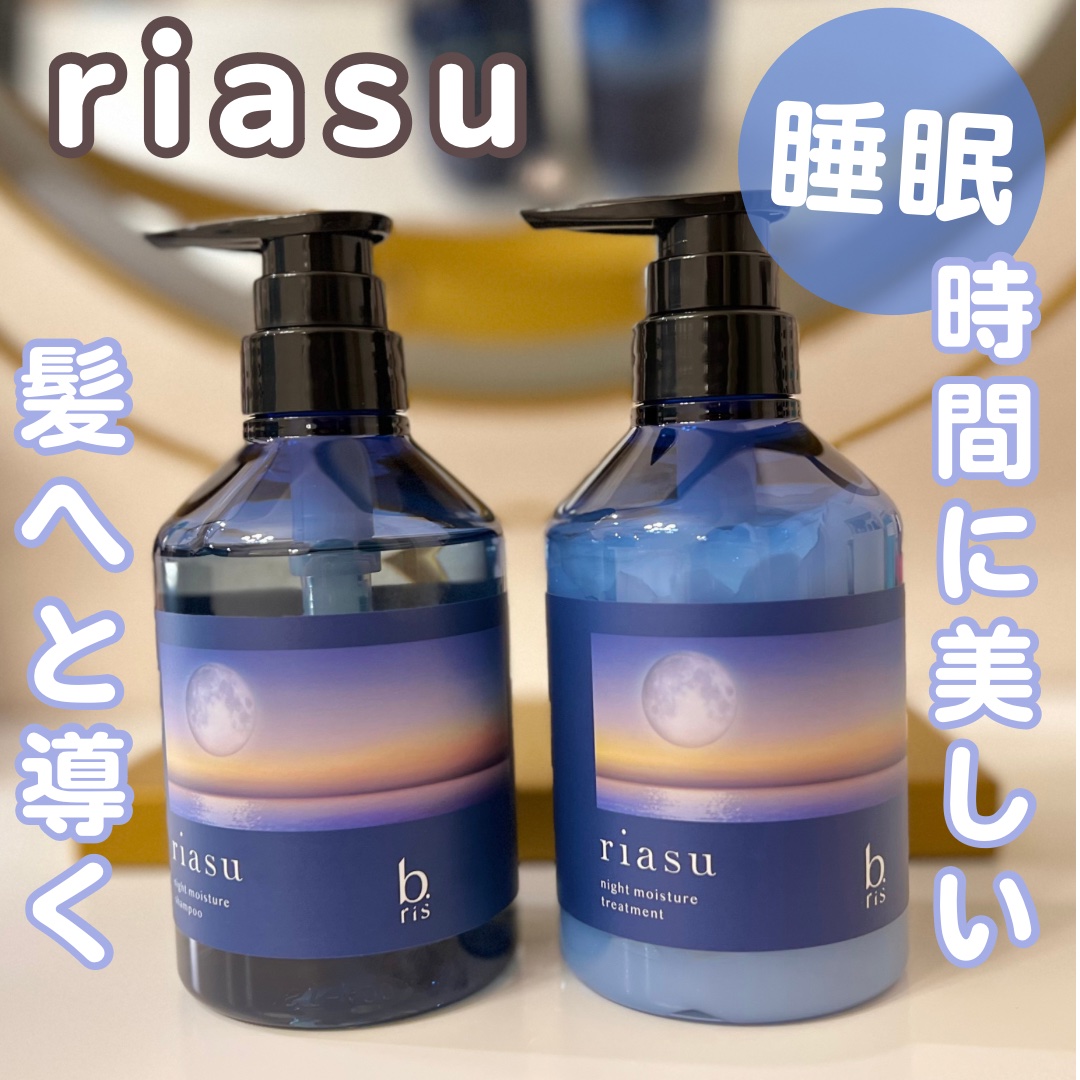リアス ナイト モイスチャー シャンプー/トリートメント シトラスハーブの⾹り/riasu/市販シャンプーを使ったクチコミ（1枚目）
