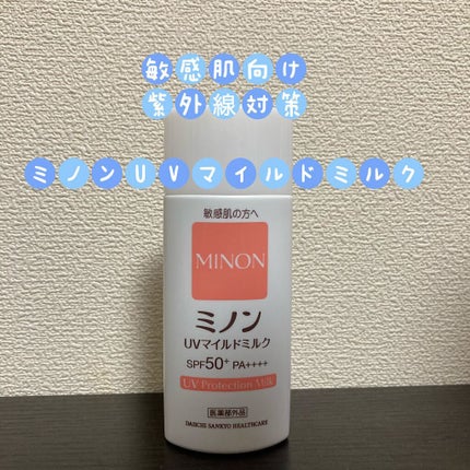 ミノンUVマイルドミルク/ミノン/日焼け止めミルクを使ったクチコミ(1枚目)