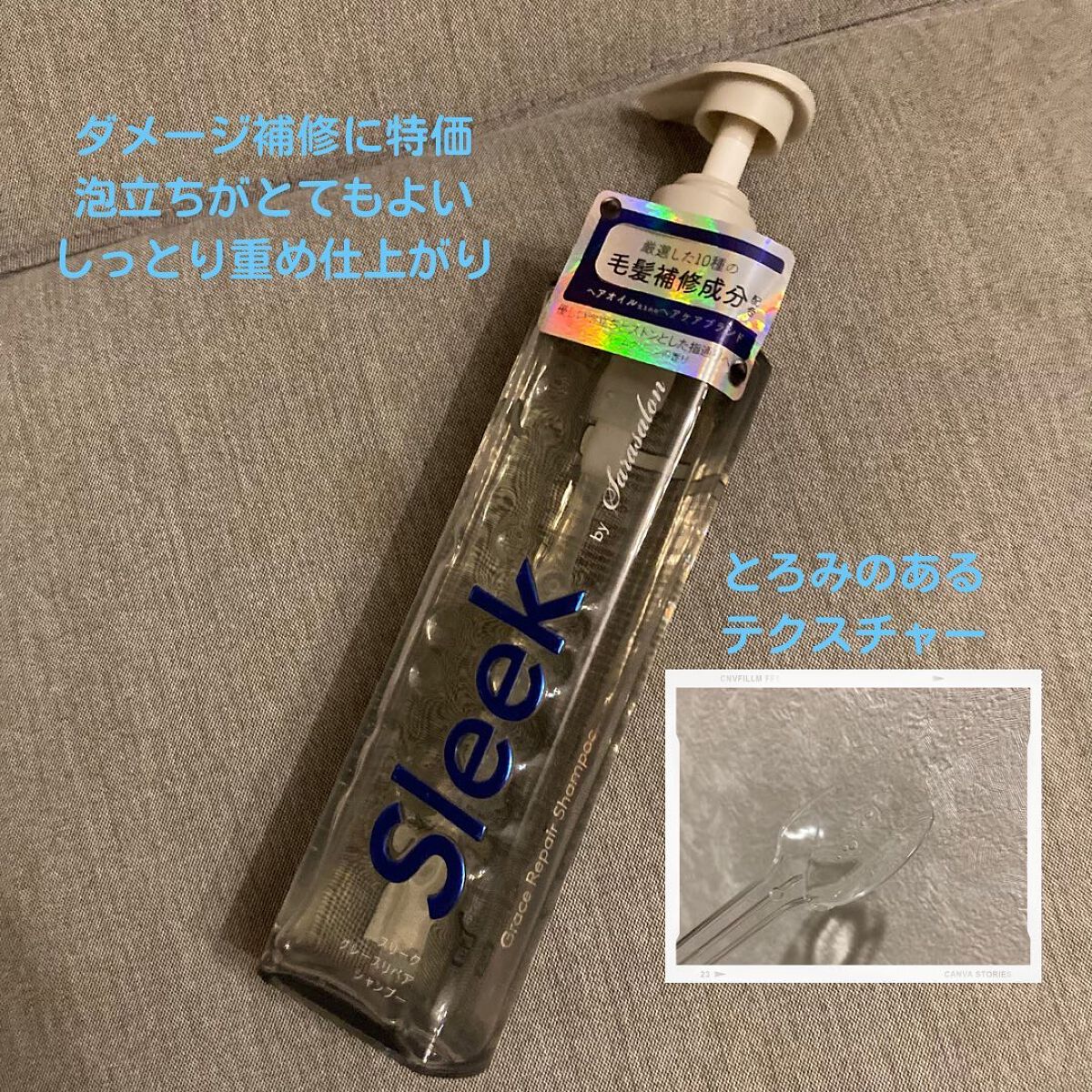 グレースリペアシャンプー/トリートメント/スリーク by サラサロン/市販シャンプーを使ったクチコミ(2枚目)