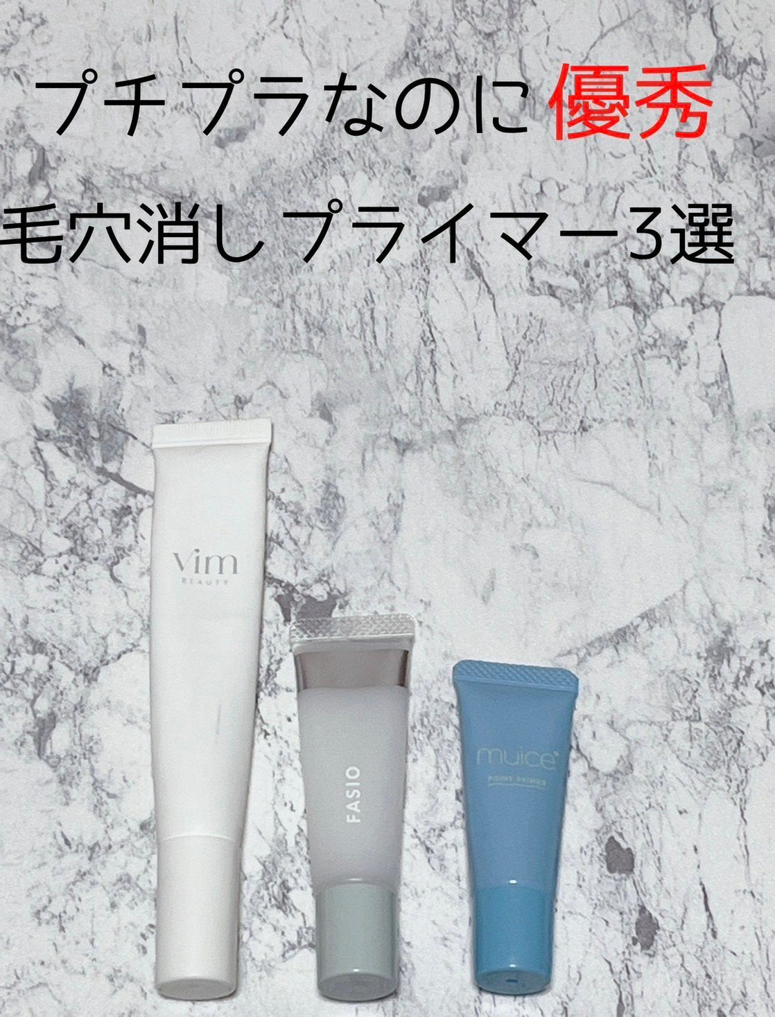 キープ コンフィデンス プライマー/vim BEAUTY/化粧下地を使ったクチコミ(1枚目)