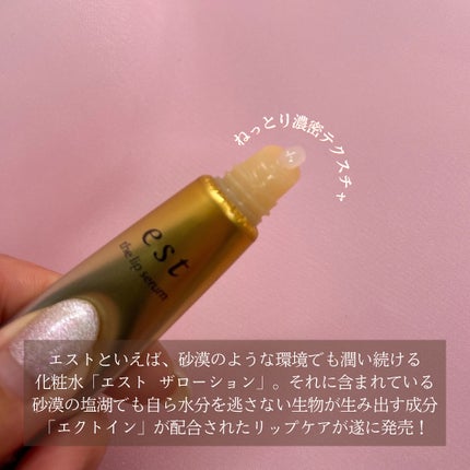 エスト ザ リップセラム/est/リップ美容液を使ったクチコミ(2枚目)