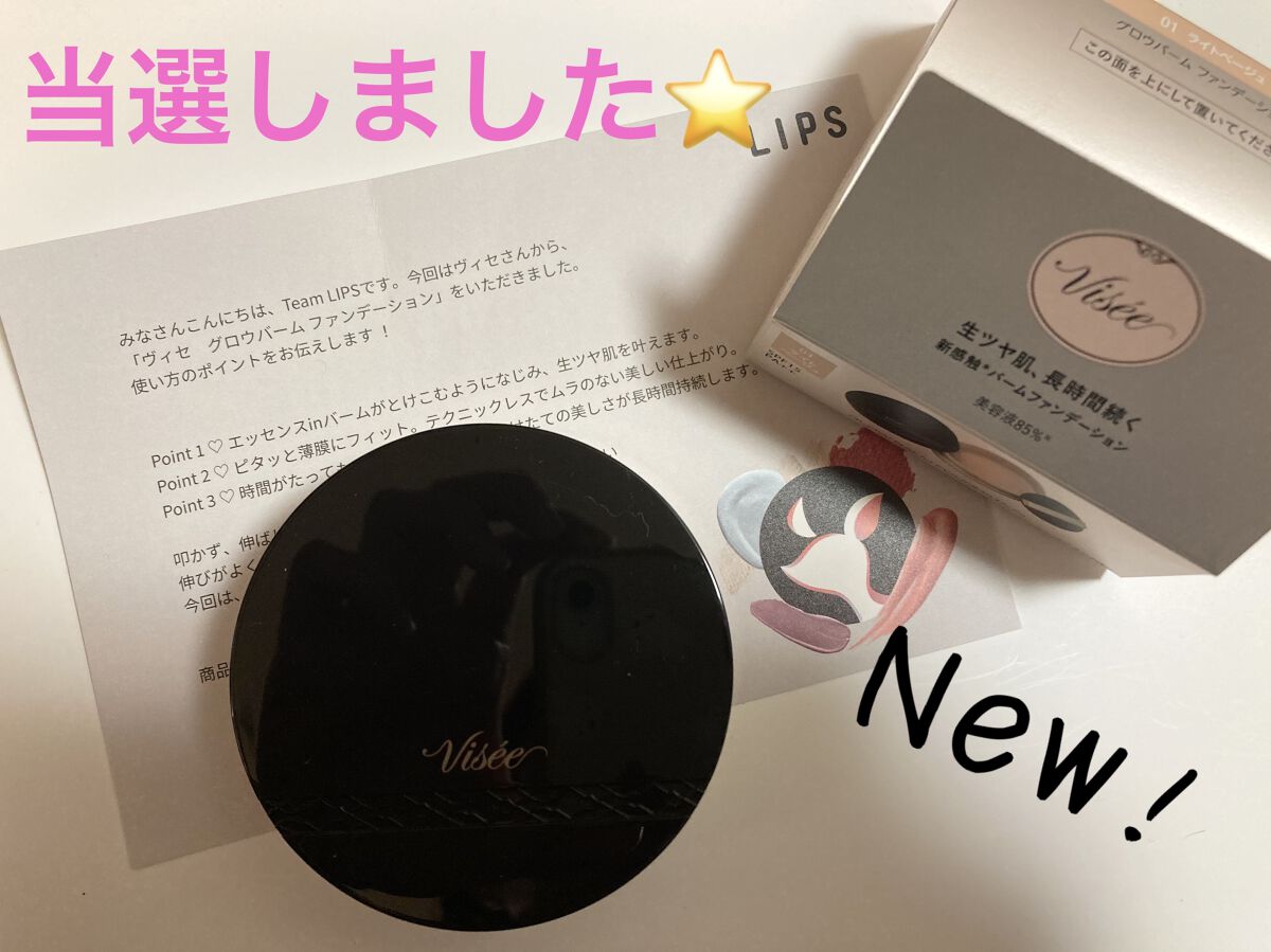 グロウバーム ファンデーション/Visée/その他ファンデーションを使ったクチコミ（1枚目）