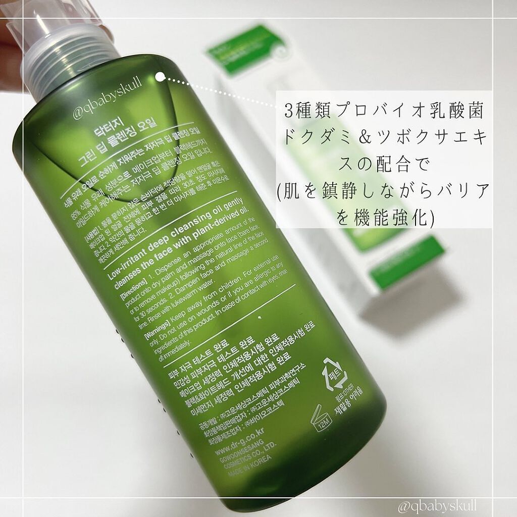 グリーンディープクレンジングオイル/Dr.G/オイルクレンジングを使ったクチコミ（3枚目）