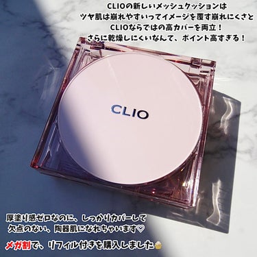 キル カバー メッシュ グロウ クッション/CLIO/クッションファンデーションを使ったクチコミ（2枚目）