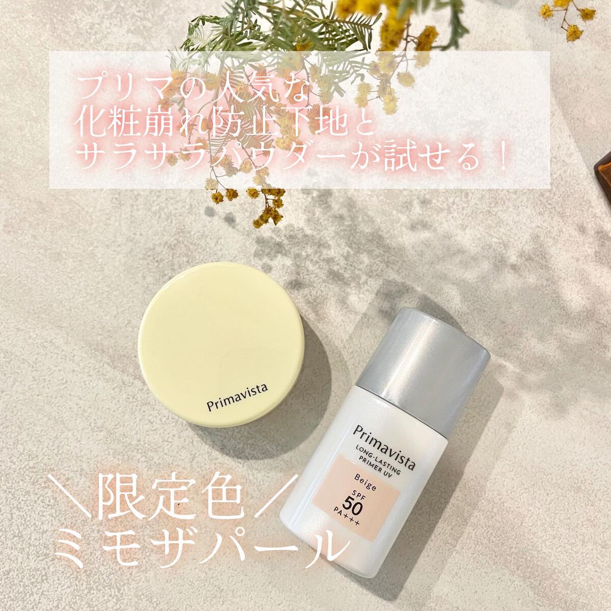 下地 フェイスパウダー トライアルセット/ソフィーナ プリマヴィスタ ディア/トライアルキットを使ったクチコミ(1枚目)