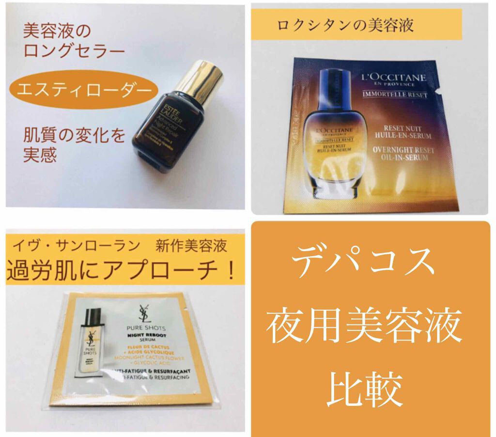 あなたはどっち派?ESTEE LAUDER・L'OCCITANE・YVES SAINT あなたはどっち派?ESTEE LAUDER・L'OCCITANE・YVES SAINT