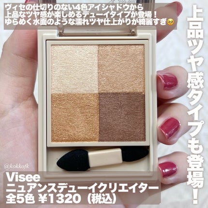 ニュアンス デューイ クリエイター/Visée/アイシャドウパレットを使ったクチコミ(2枚目)