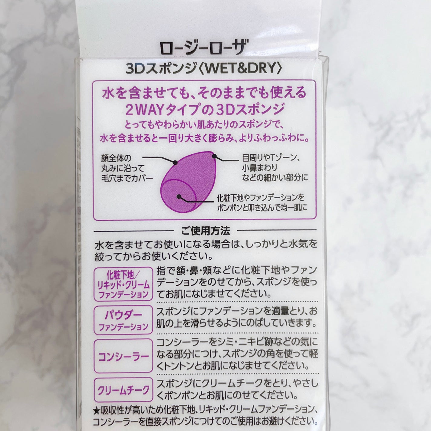 3Dスポンジ〈WET&DRY〉/ロージーローザ/パフ・スポンジを使ったクチコミ(5枚目)
