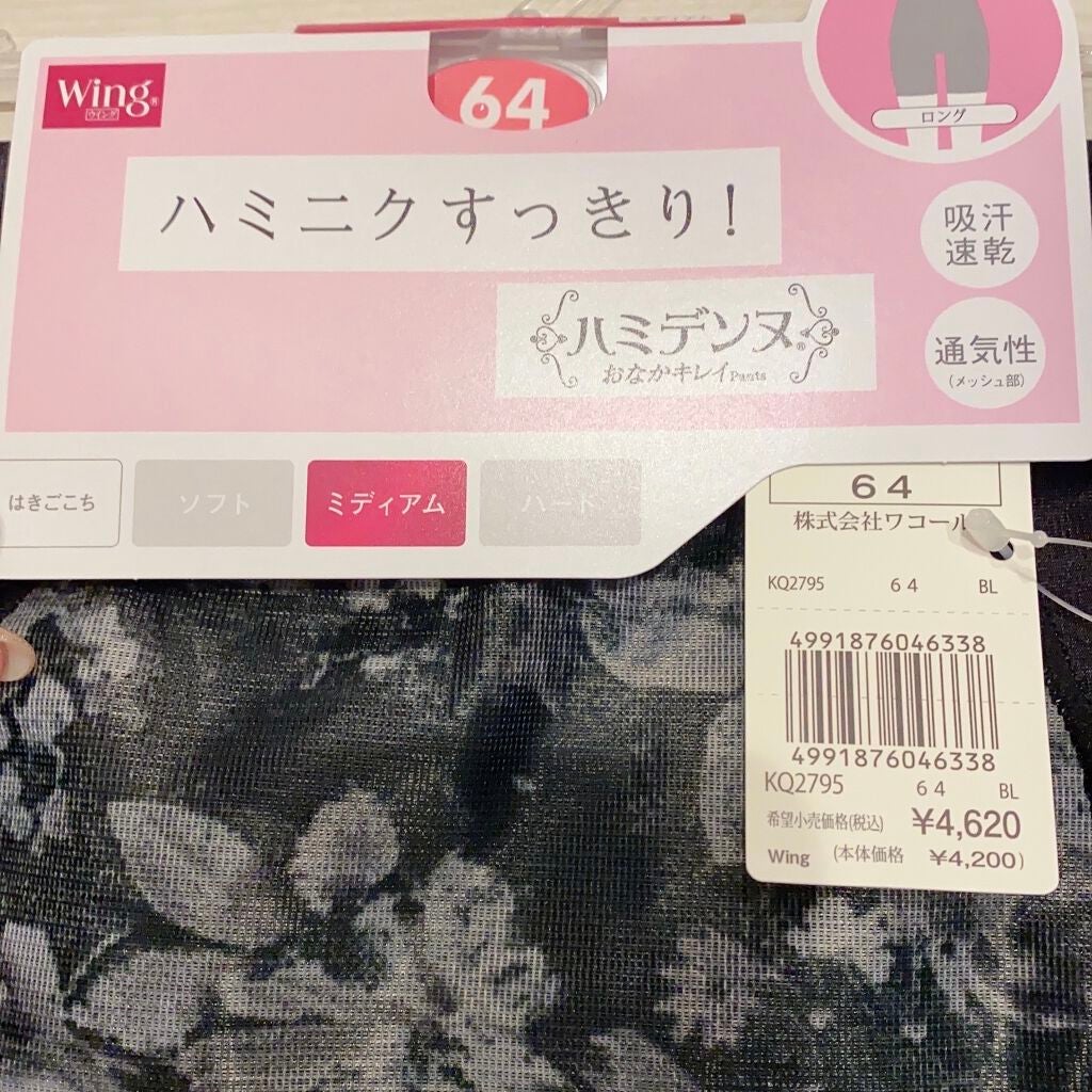 ハミデンヌ/Wing/その他を使ったクチコミ(2枚目)