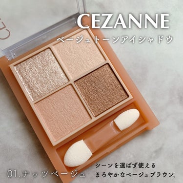 ベージュトーンアイシャドウ/CEZANNE/アイシャドウパレットを使ったクチコミ（2枚目）