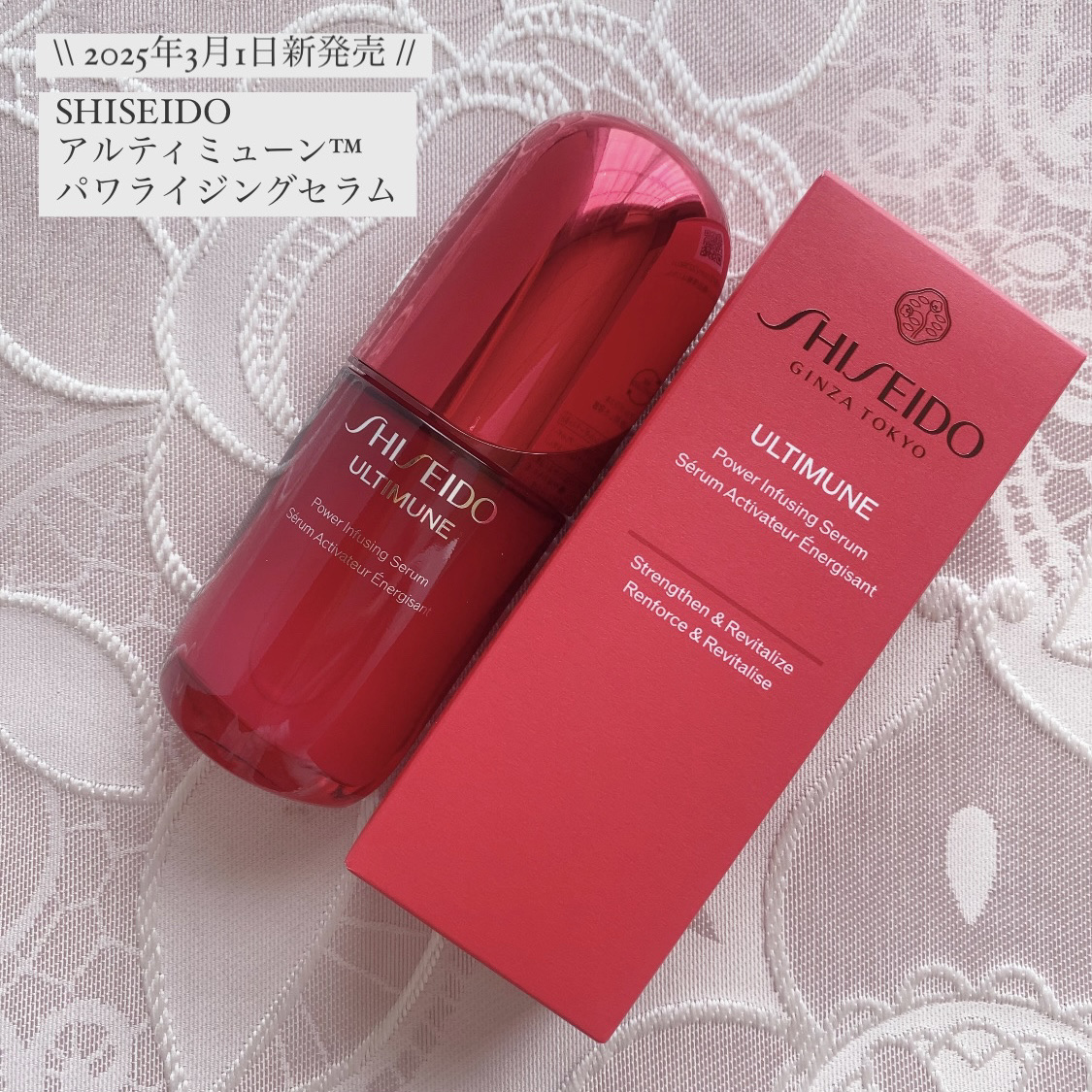 アルティミューン™ パワライジング セラム/SHISEIDO/美容液を使ったクチコミ（1枚目）