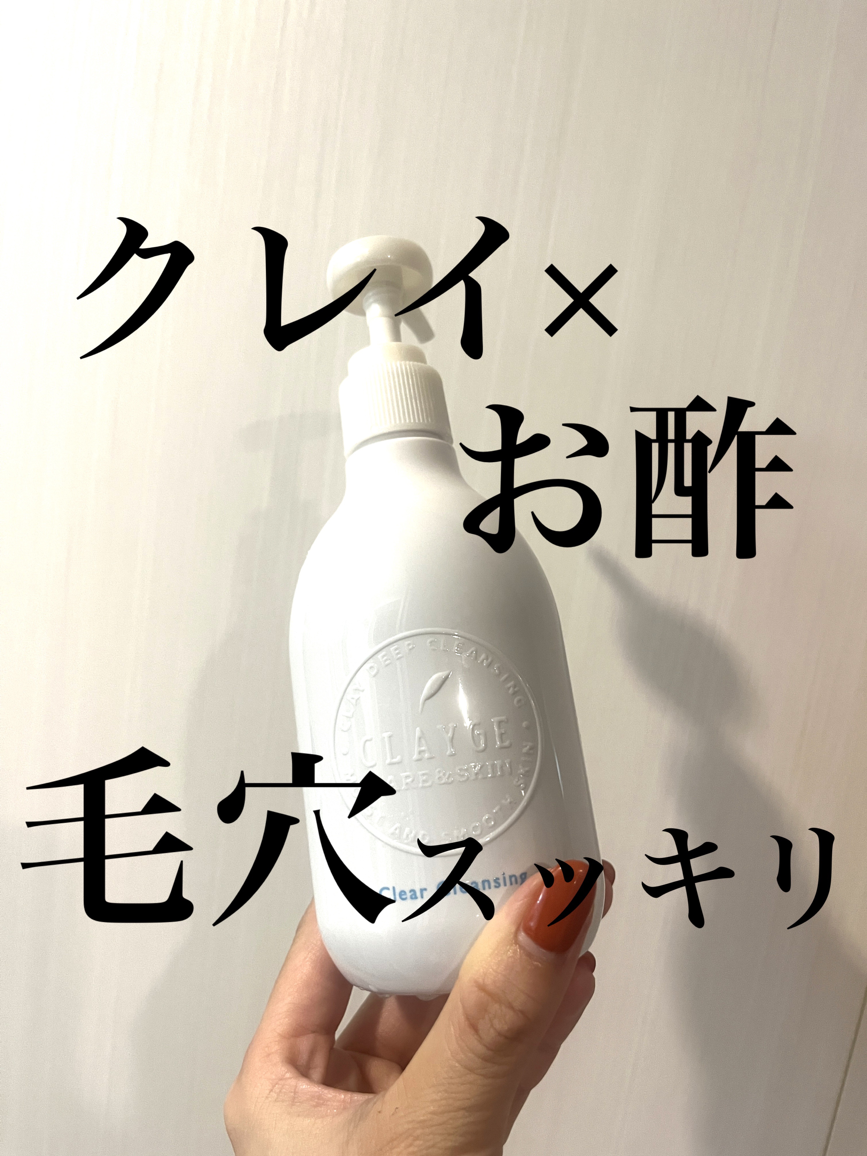 クレージュ クリアクレンジング/CLAYGE/クレンジングジェルを使ったクチコミ（1枚目）