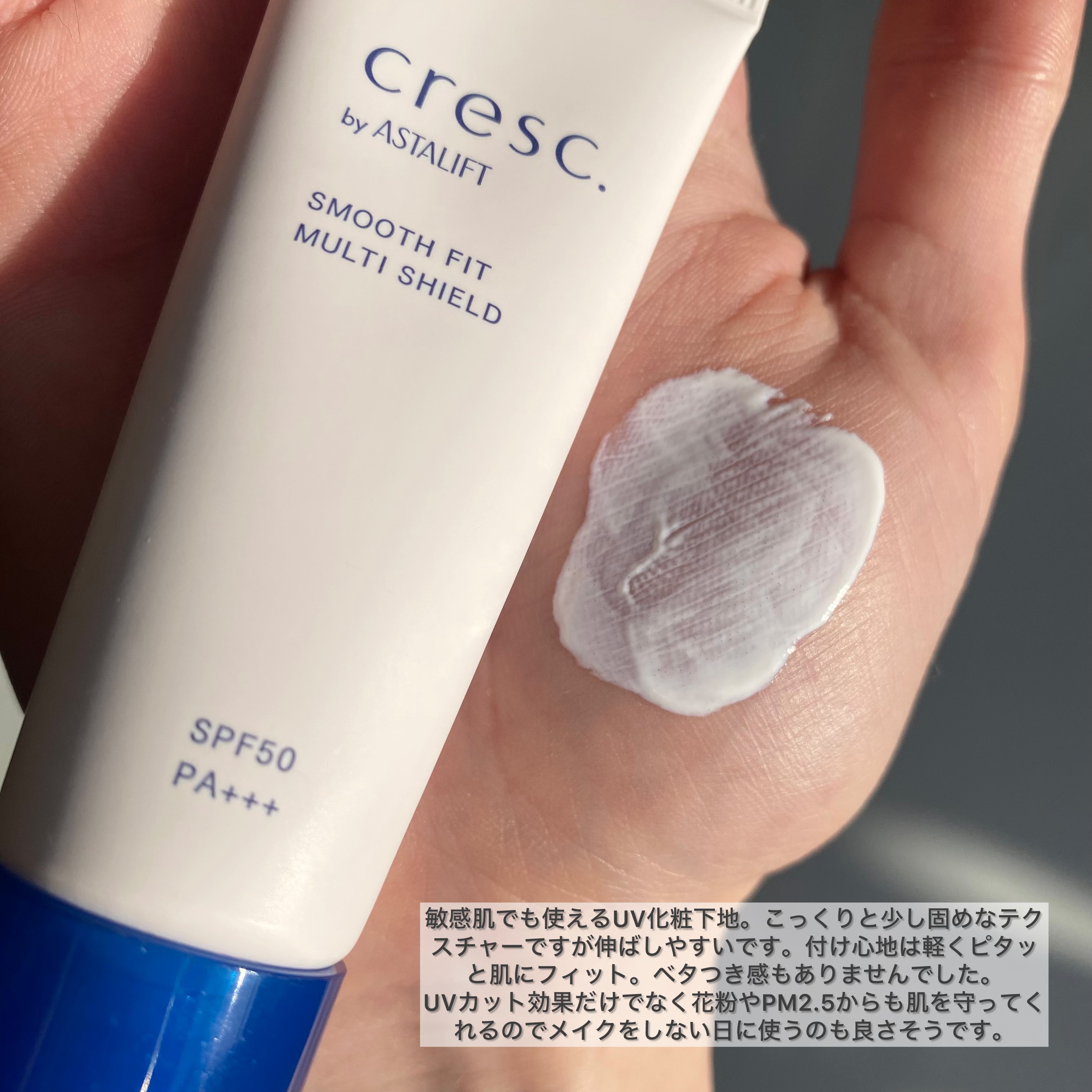 スムースフィット マルチシールド/cresc. by ASTALIFT/化粧下地を使ったクチコミ（3枚目）