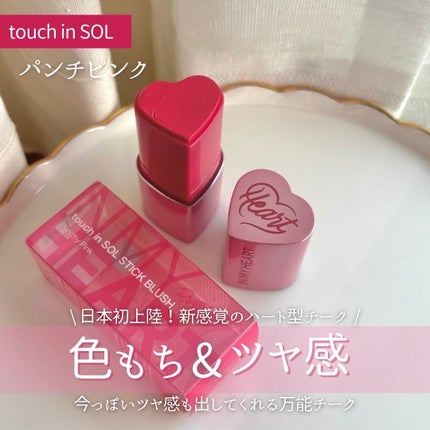 タッチインソール チークブラッシャー/touch in SOL /ジェル・クリームチークを使ったクチコミ(2枚目)
