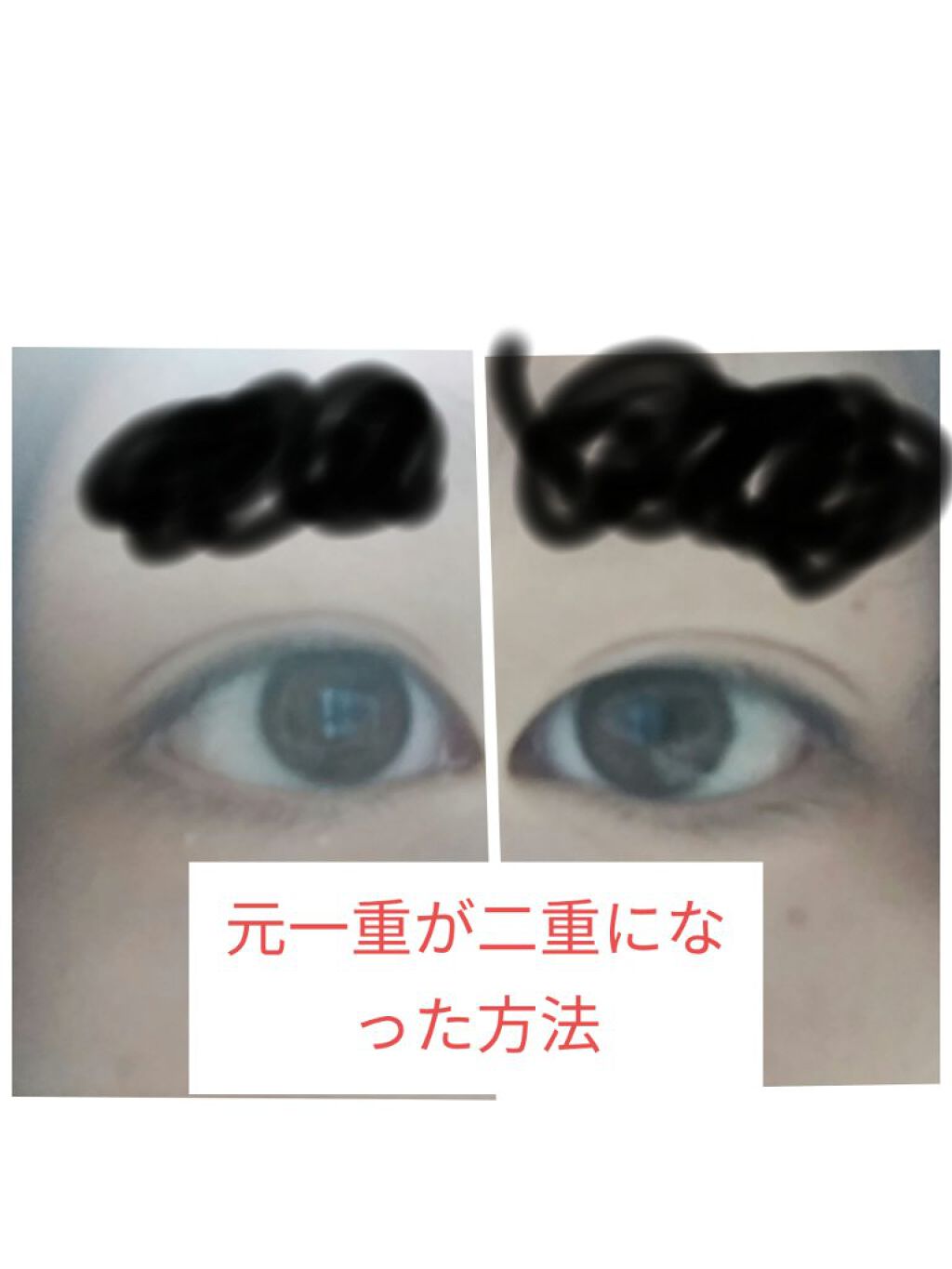 pink_blush_bup on LIPS 「私元一重なんですけど色々動画を見たりネットで調べたりして二重を..」(1枚目)