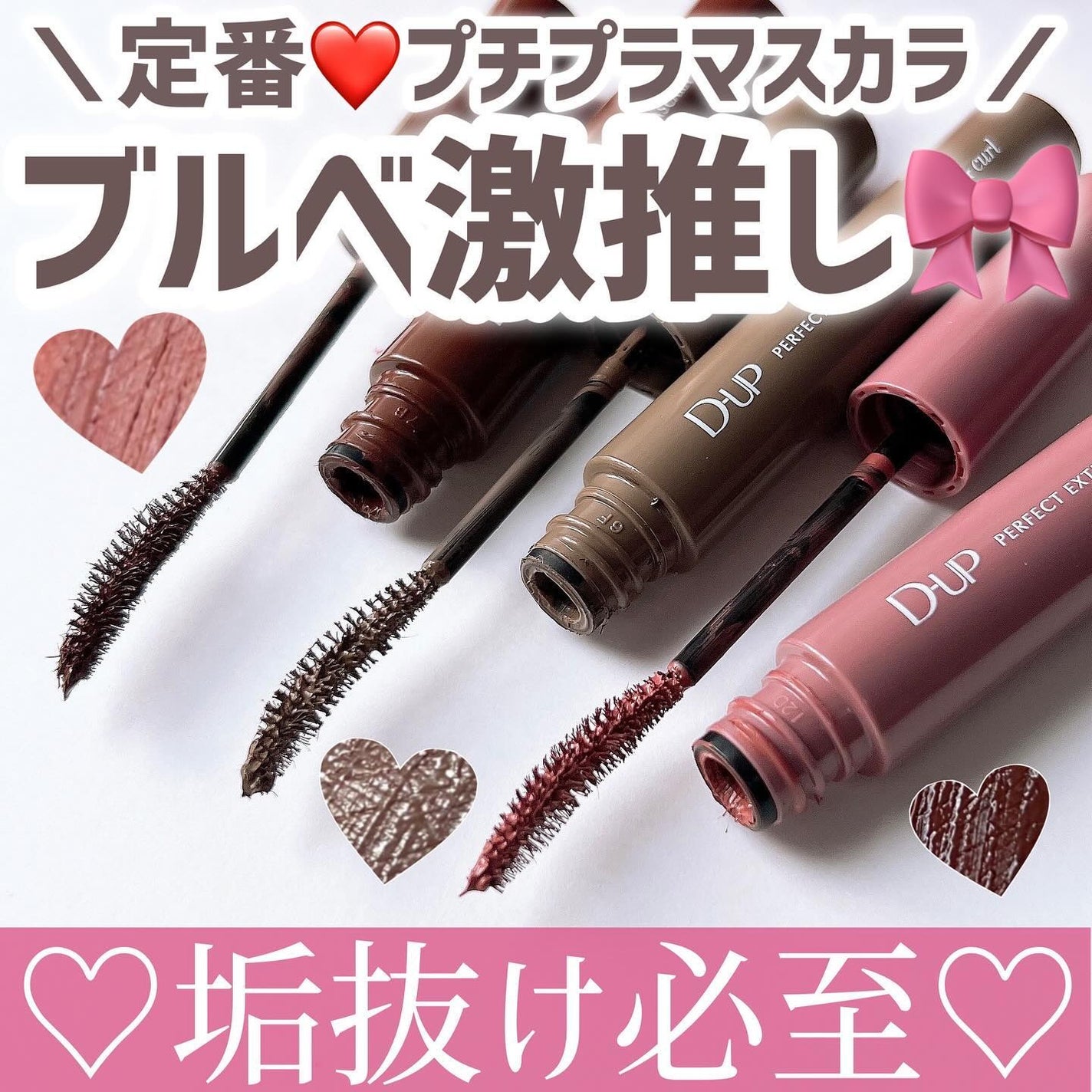 パーフェクトエクステンション マスカラ for カール/D-UP/マスカラを使ったクチコミ(1枚目)
