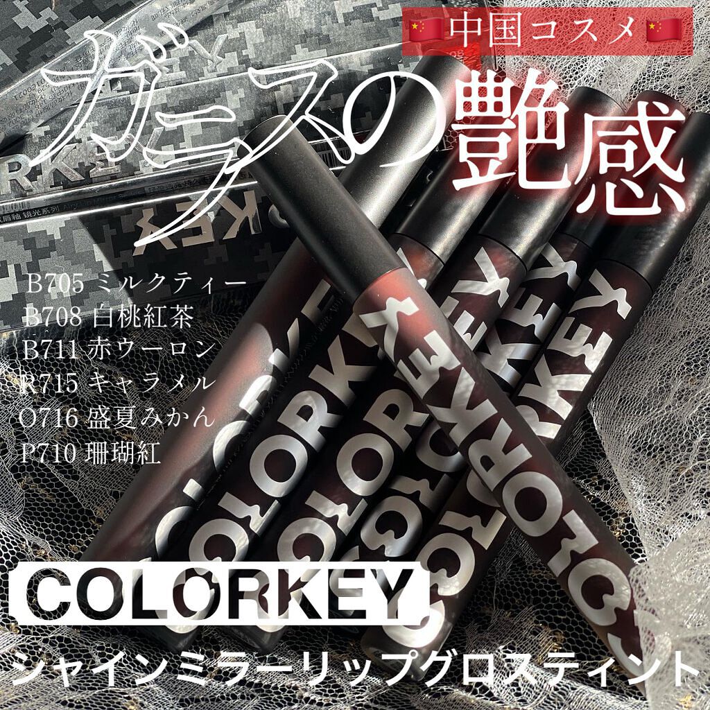 シャインミラーティント/COLORKEY/リップティントを使ったクチコミ（1枚目）
