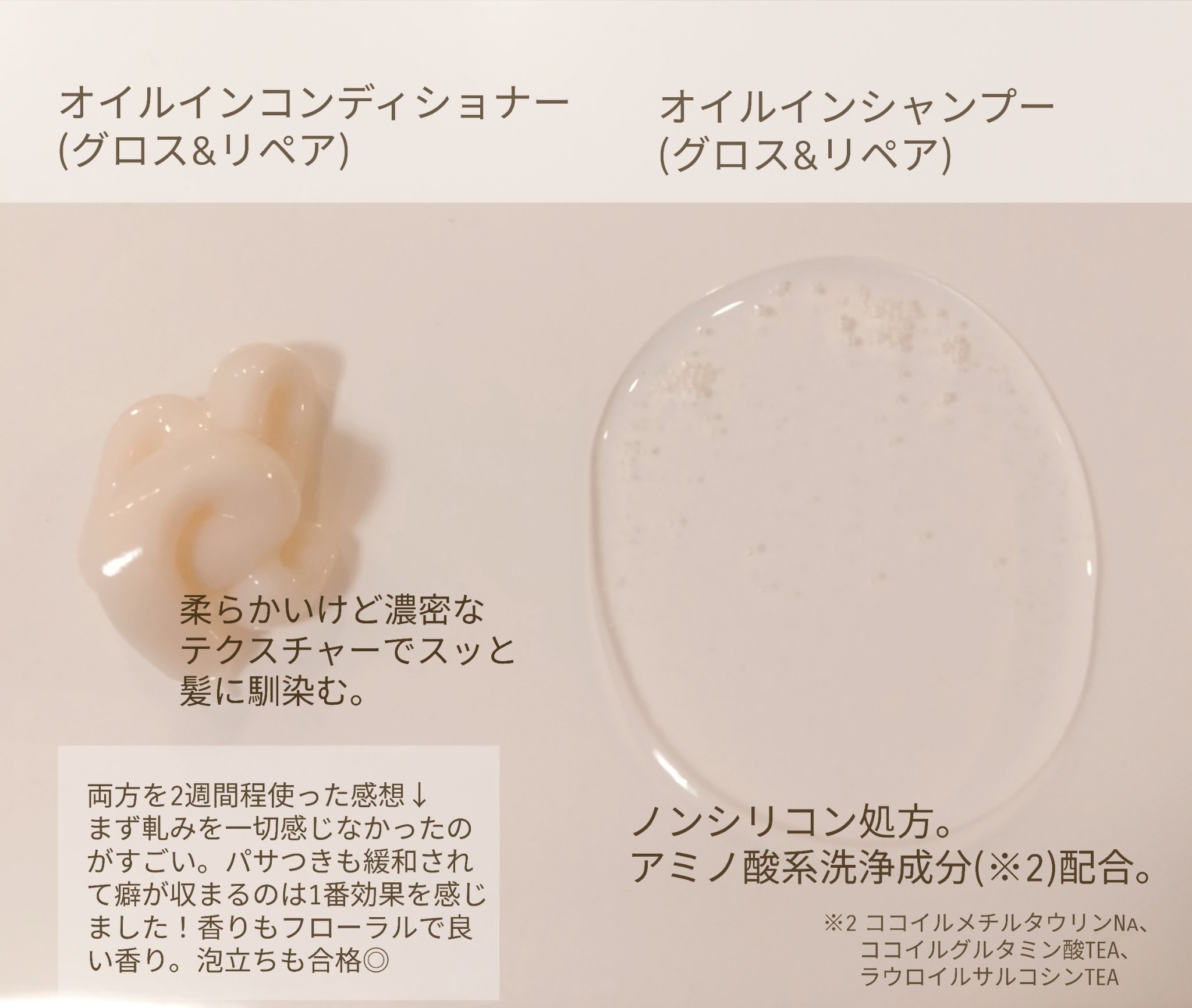 オイルインシャンプー／オイルインコンディショナー (グロス＆リペア)/ディアボーテ/市販シャンプーを使ったクチコミ（2枚目）