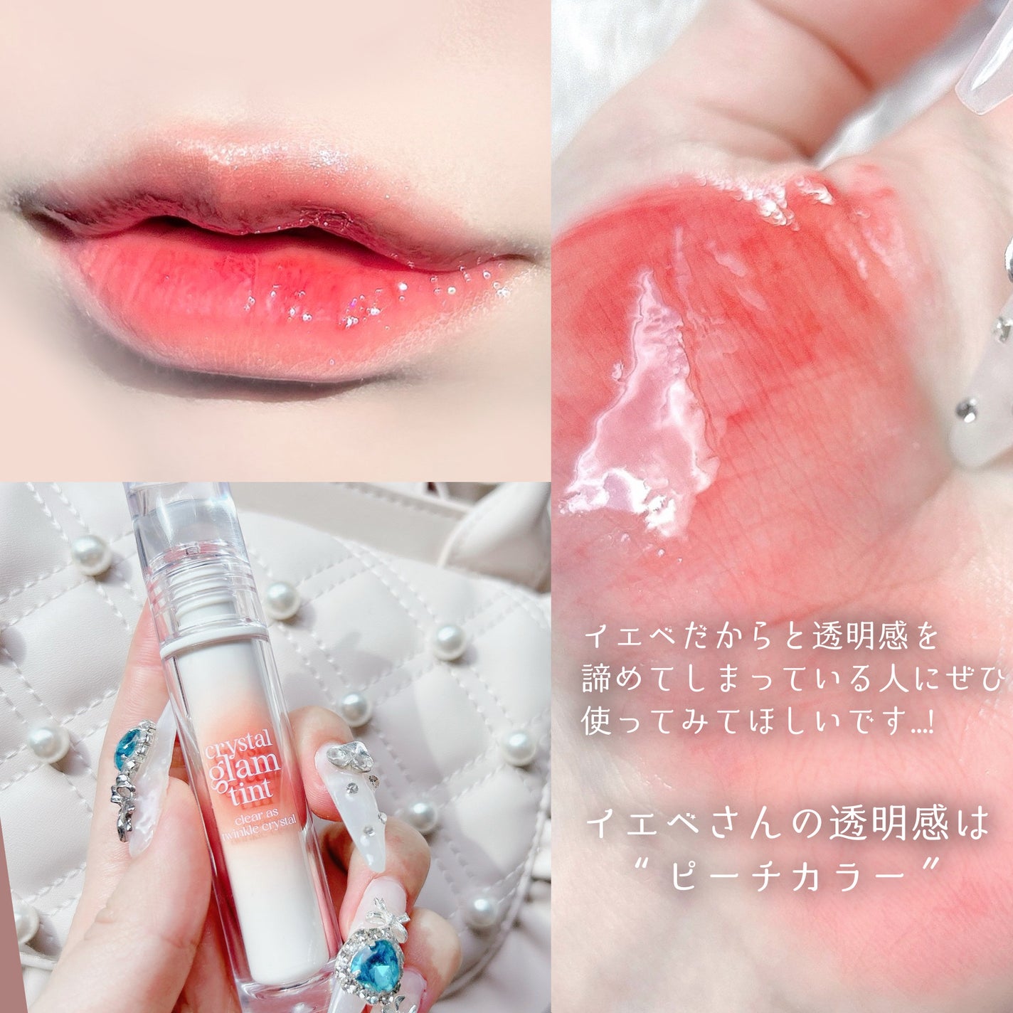 クリスタル グラム ティント/CLIO/リップティントを使ったクチコミ(9枚目)