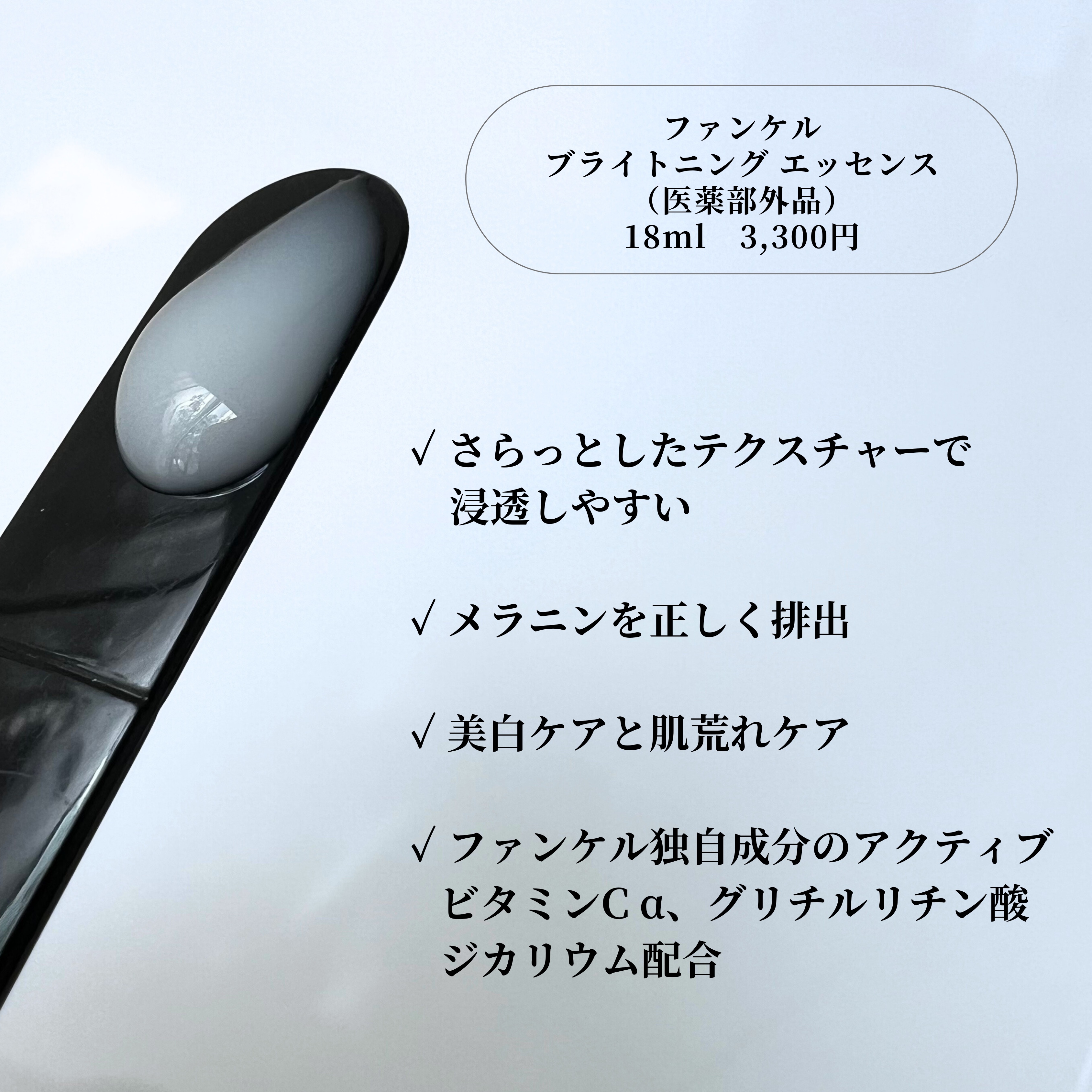 ブライトニング エッセンス＜医薬部外品＞/ファンケル/美容液を使ったクチコミ（2枚目）