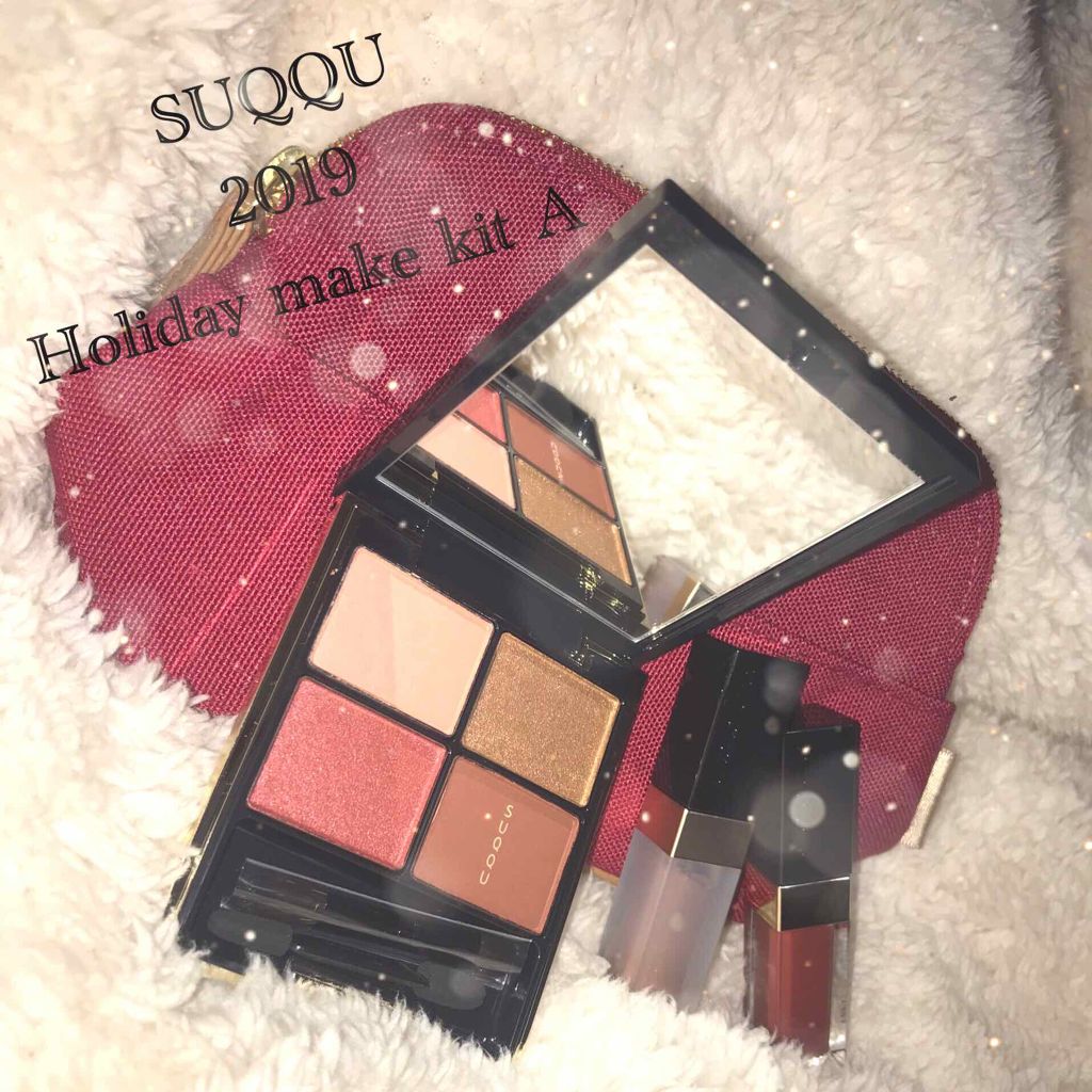 2019 ホリデー メイクアップ キット/SUQQU/メイクアップキットを使ったクチコミ(1枚目)