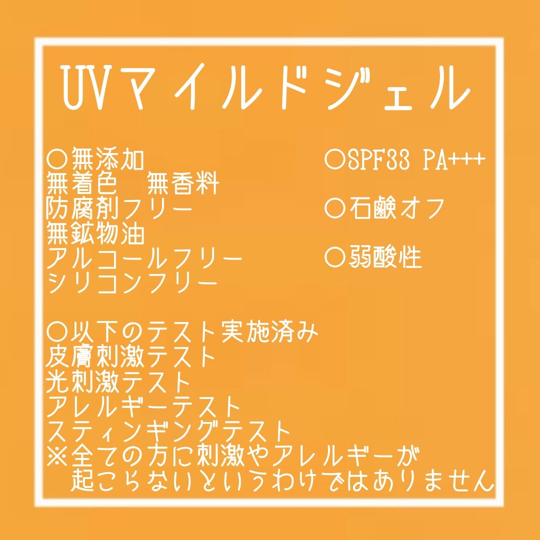 UVマイルドジェルN/マミー/日焼け止めジェルを使ったクチコミ（2枚目）