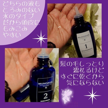 Wアプローチヘアプログラム/MUNOAGE(ミューノアージュ)/頭皮ローションを使ったクチコミ(4枚目)