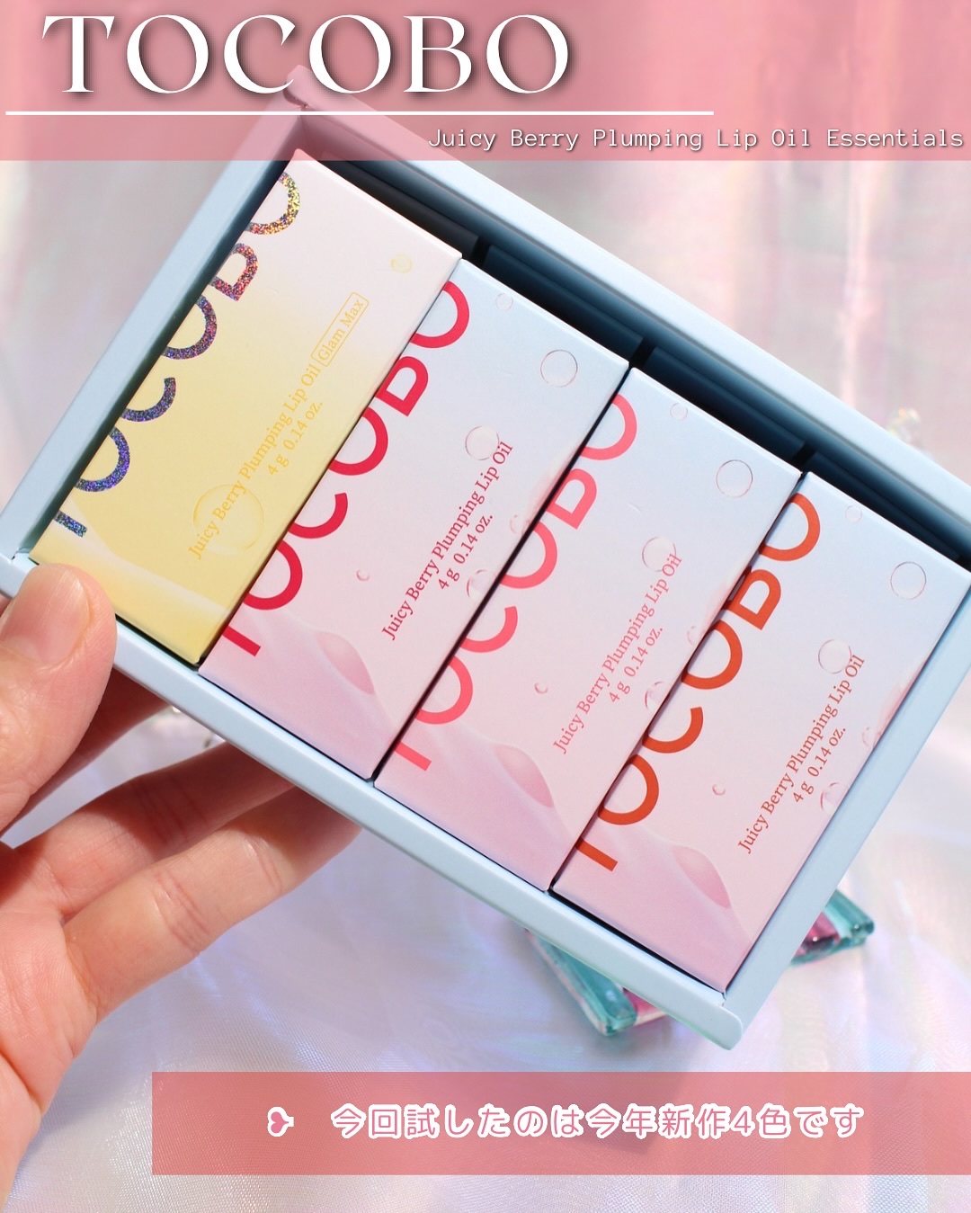 ジューシーベリープランピングリップオイル/TOCOBO/リップグロスを使ったクチコミ（3枚目）