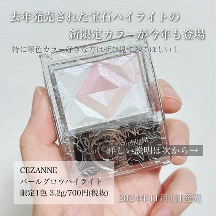 パールグロウハイライト/CEZANNE/ハイライト・シェーディングを使ったクチコミ(2枚目)