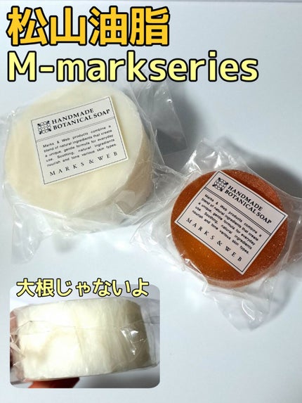 ハンドメイドボタニカルソープ 酒粕/コメ/MARKS&WEB/洗顔石鹸を使ったクチコミ(1枚目)