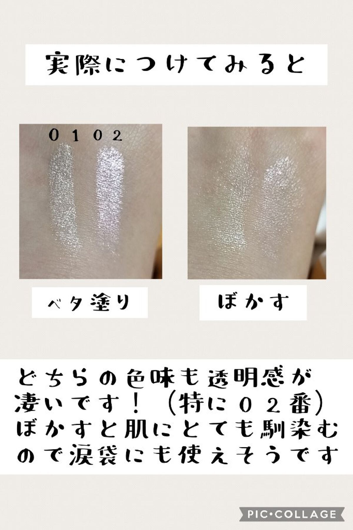 むにゅっとハイライター/キャンメイク/クリームハイライトを使ったクチコミ(3枚目)