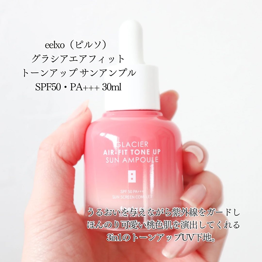 ピルソ グラシアエアフィットトーンアップサンアンプル SPF50 PA+++/feelxo/化粧下地を使ったクチコミ（2枚目）