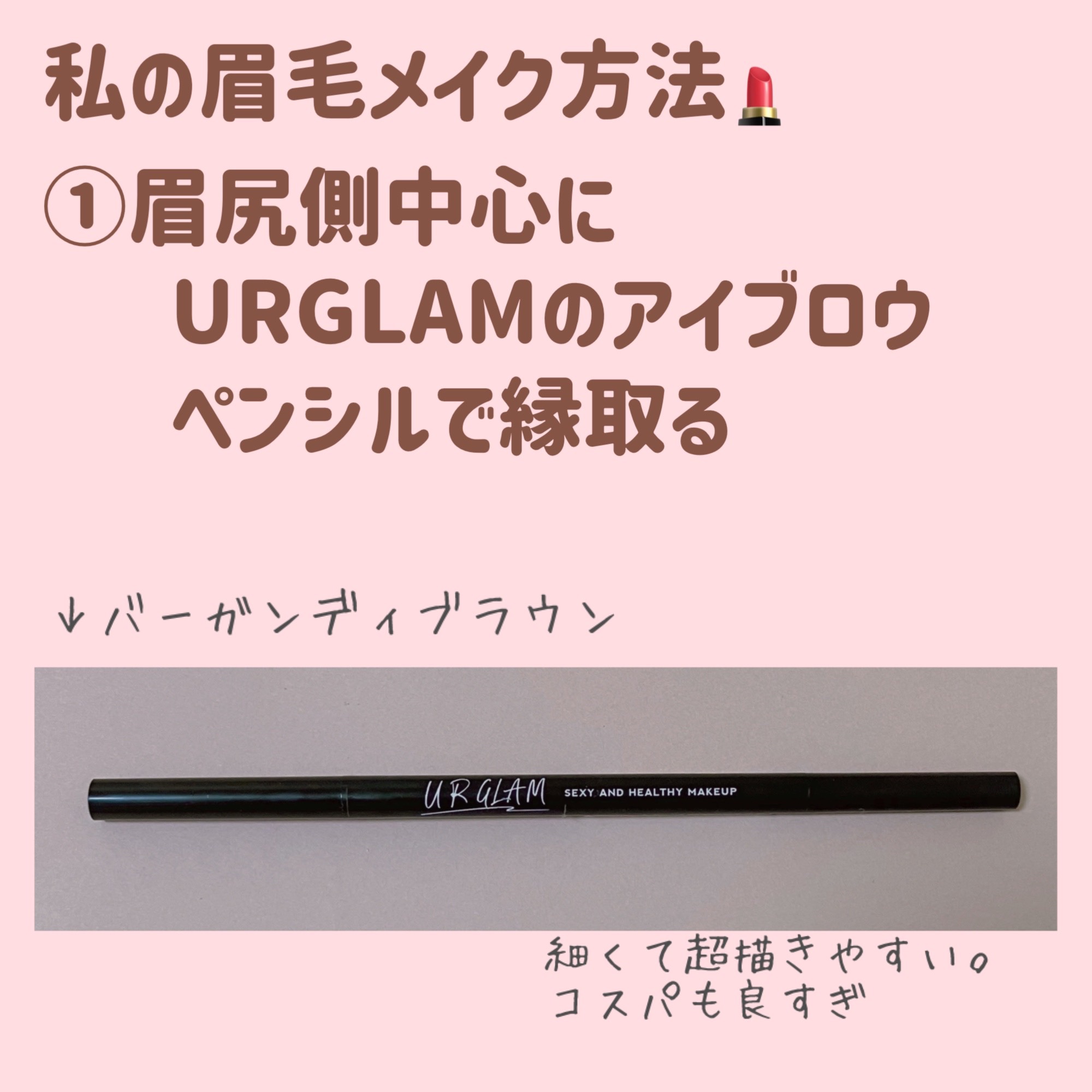 スリムスケッチアイブロウペンシル/U R GLAM/アイブロウペンシルを使ったクチコミ（3枚目）