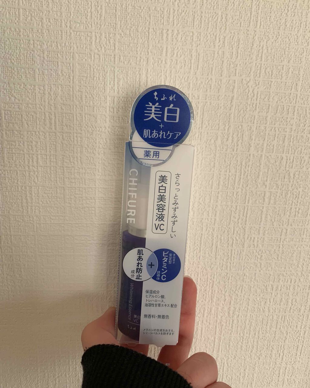 美白美容液 VC/ちふれ/美容液を使ったクチコミ(1枚目)