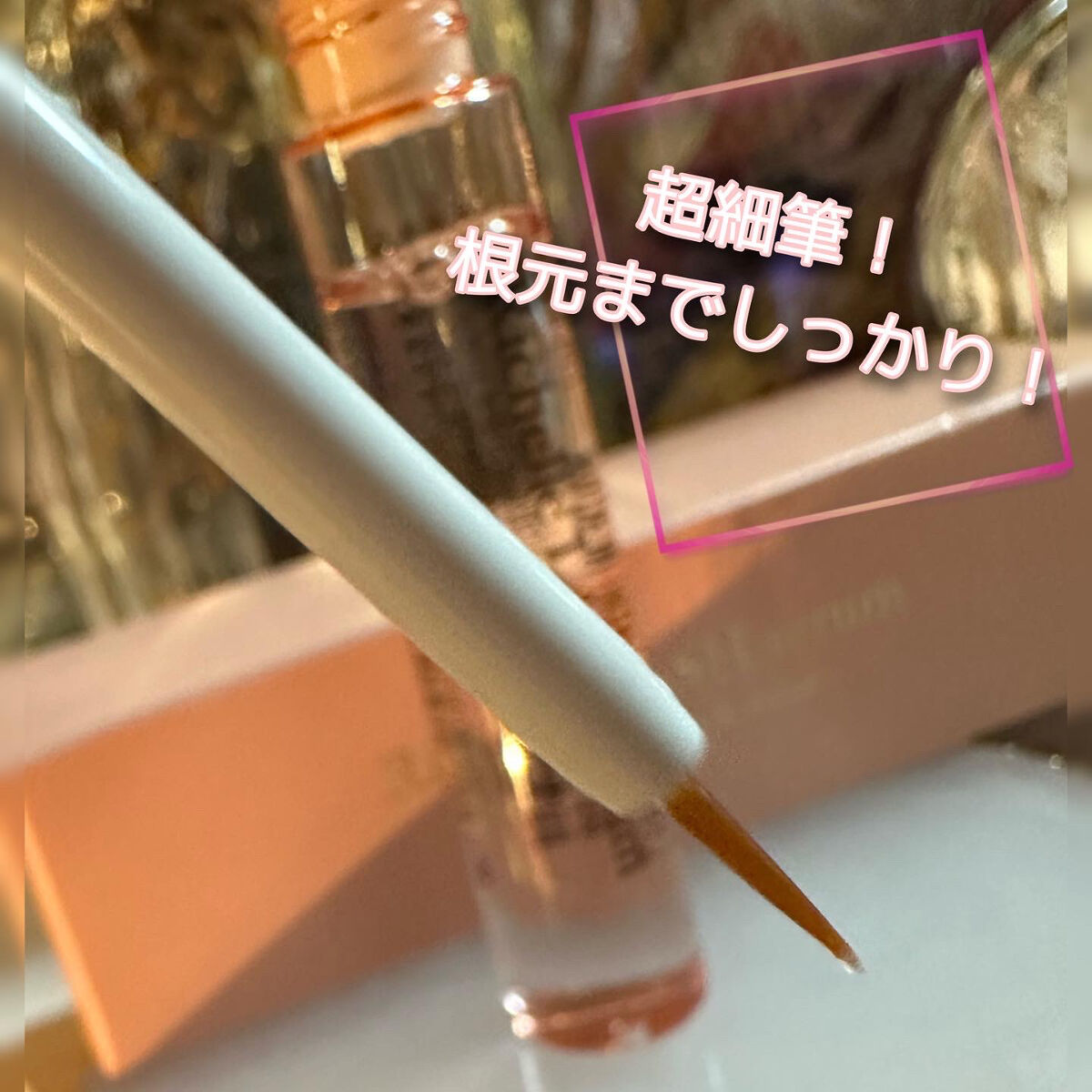 リシェルラッシュセラム/Richelle LASH serum/まつげ美容液を使ったクチコミ（3枚目）