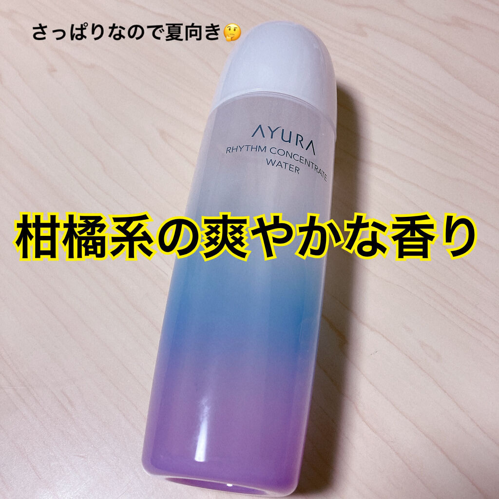 リズムコンセントレートウォーター/AYURA/化粧水を使ったクチコミ（1枚目）