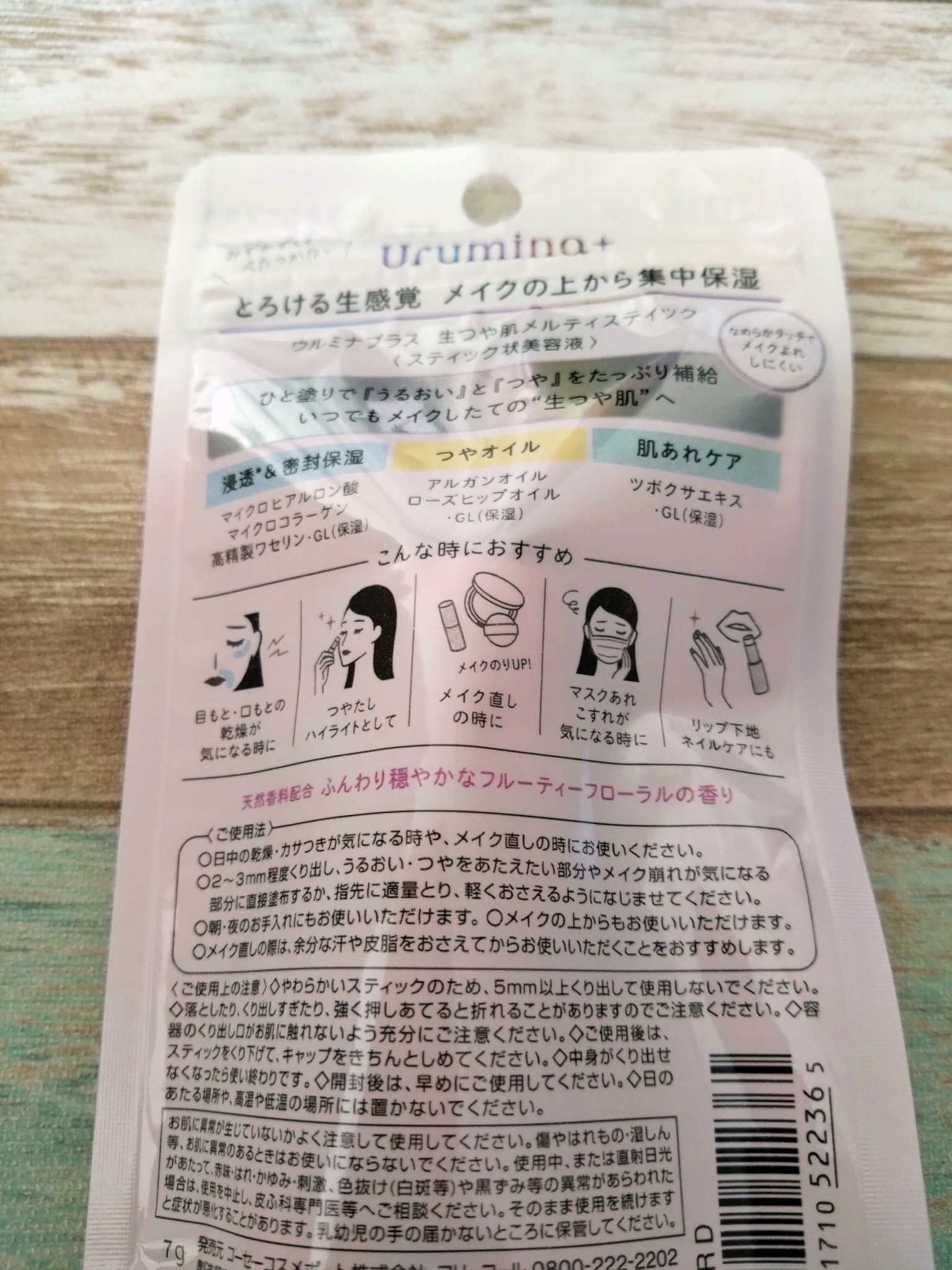 生つや肌メルティスティック/ウルミナプラス/美容液を使ったクチコミ（3枚目）