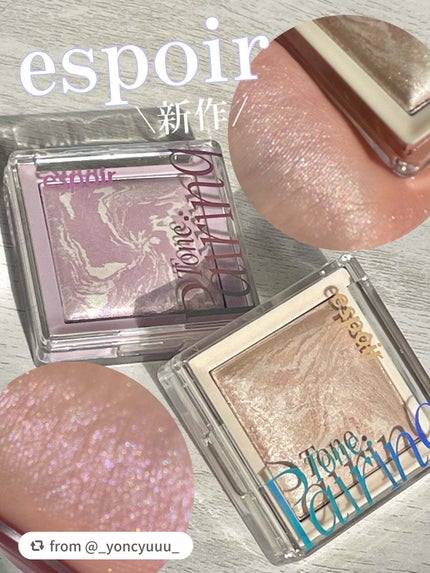 トーンペアリングハイライター/espoir/ハイライト・シェーディングを使ったクチコミ(1枚目)