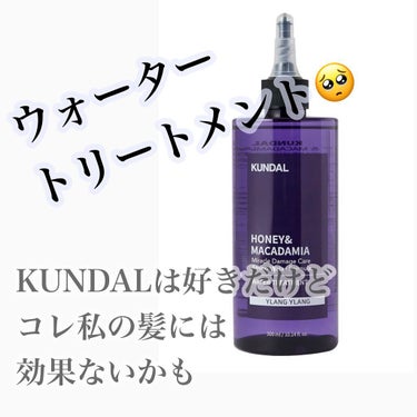 H&Mウォータートリートメント/KUNDAL/洗い流すヘアトリートメントを使ったクチコミ（1枚目）