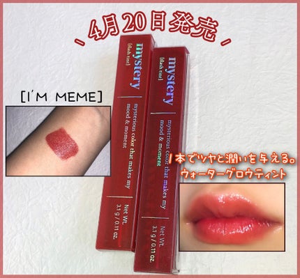 アイムミミ ミステリー フラッシュティント/i’m meme/リップティントを使ったクチコミ(1枚目)