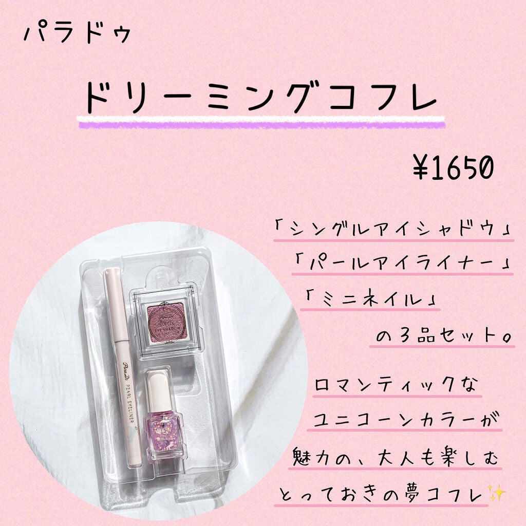 ドリーミングコフレ/パラドゥ/メイクアップキットを使ったクチコミ(2枚目)