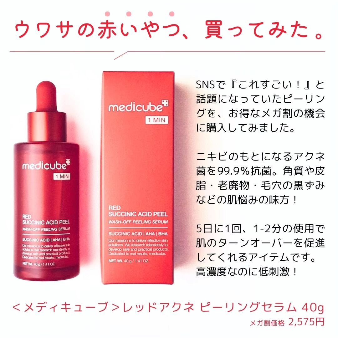 レッドアクネピーリングセラム/MEDICUBE/美容液を使ったクチコミ(2枚目)