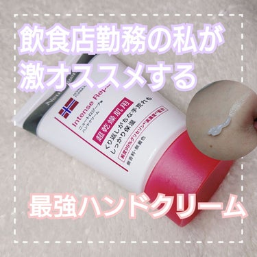 インテンスリペア ハンドクリーム/Neutrogena/ハンドクリームを使ったクチコミ（1枚目）