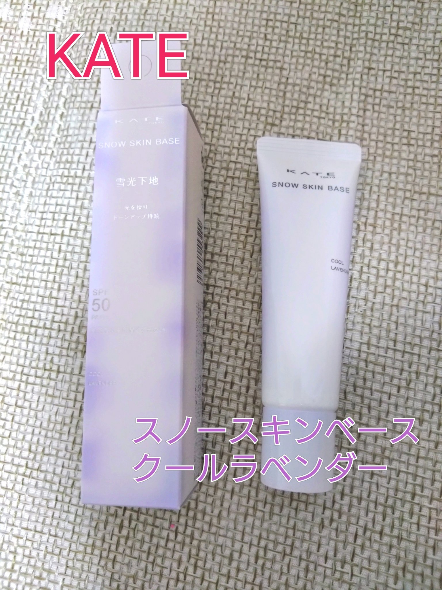 ケイト スノースキンベース/KATE/化粧下地を使ったクチコミ（1枚目）