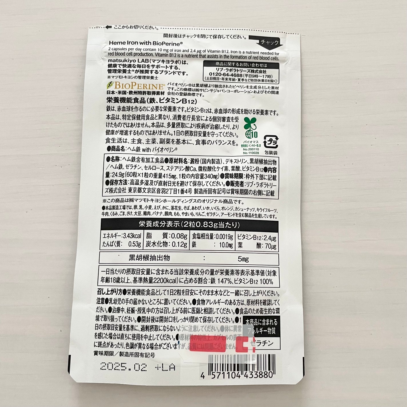 ヘム鉄 with バイオペリン/matsukiyo/健康サプリメントを使ったクチコミ(4枚目)