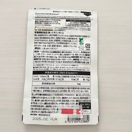 ヘム鉄 with バイオペリン/matsukiyo/健康サプリメントを使ったクチコミ(4枚目)