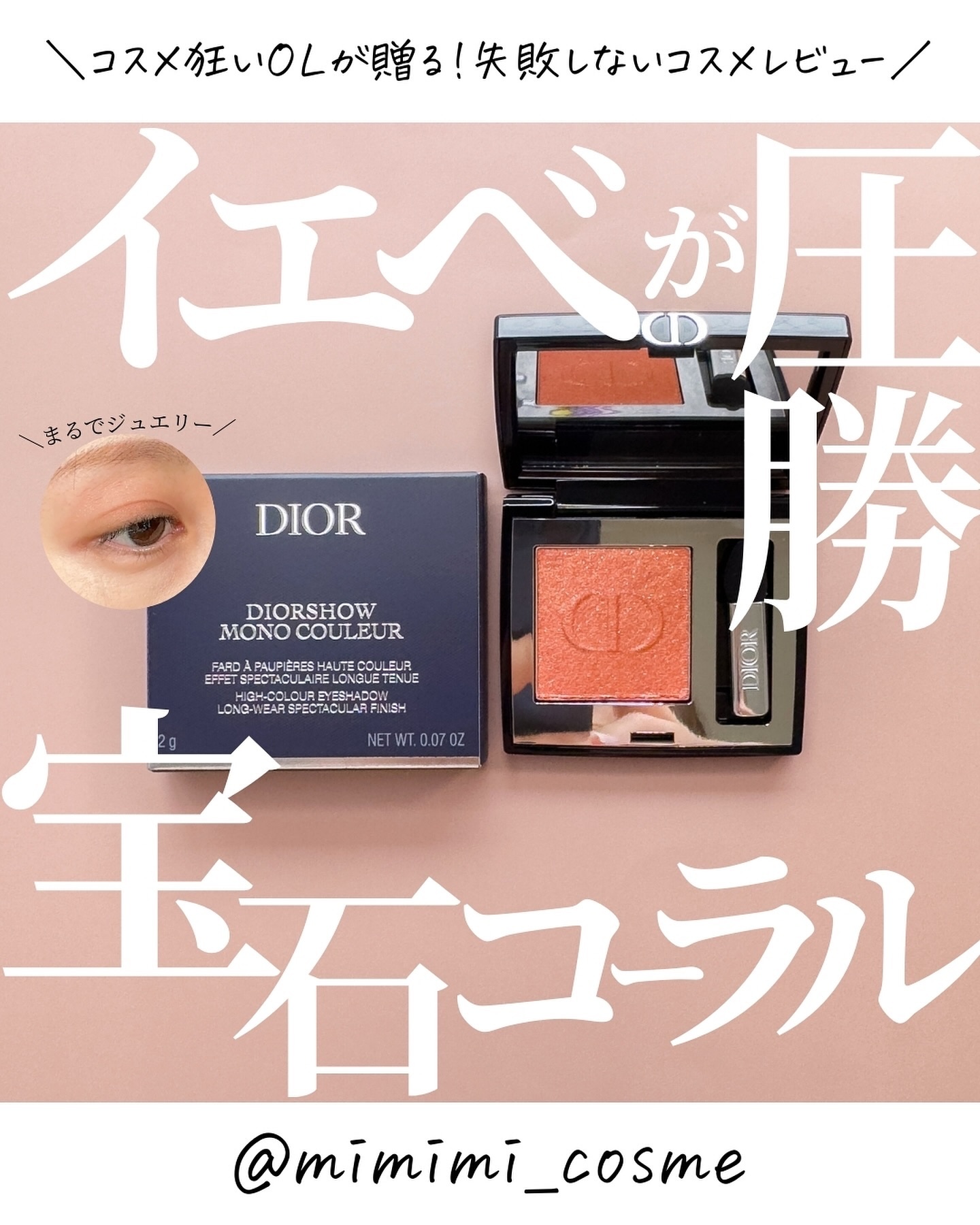 ディオールショウ モノ クルール 628 アンバー スター/Dior/アイシャドウを使ったクチコミ（1枚目）